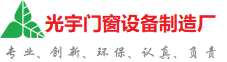 双鸭山光宇门窗制造厂